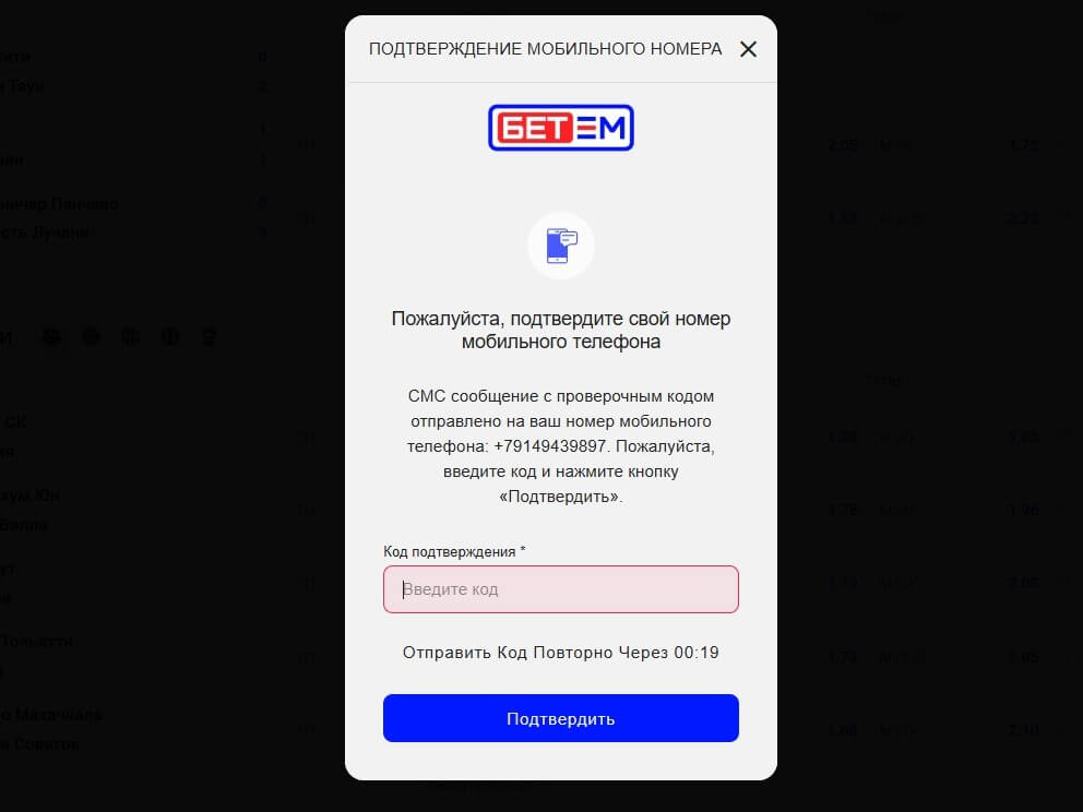 Активация аккаунта Бет-М