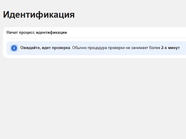 Начало идентификации