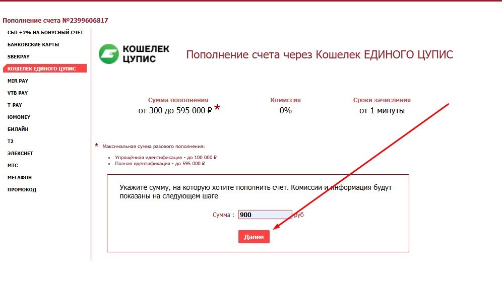 Пополнение счета